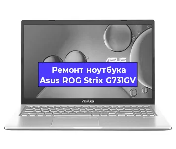 Чистка от пыли и замена термопасты на ноутбуке Asus ROG Strix G731GV в Красноярске